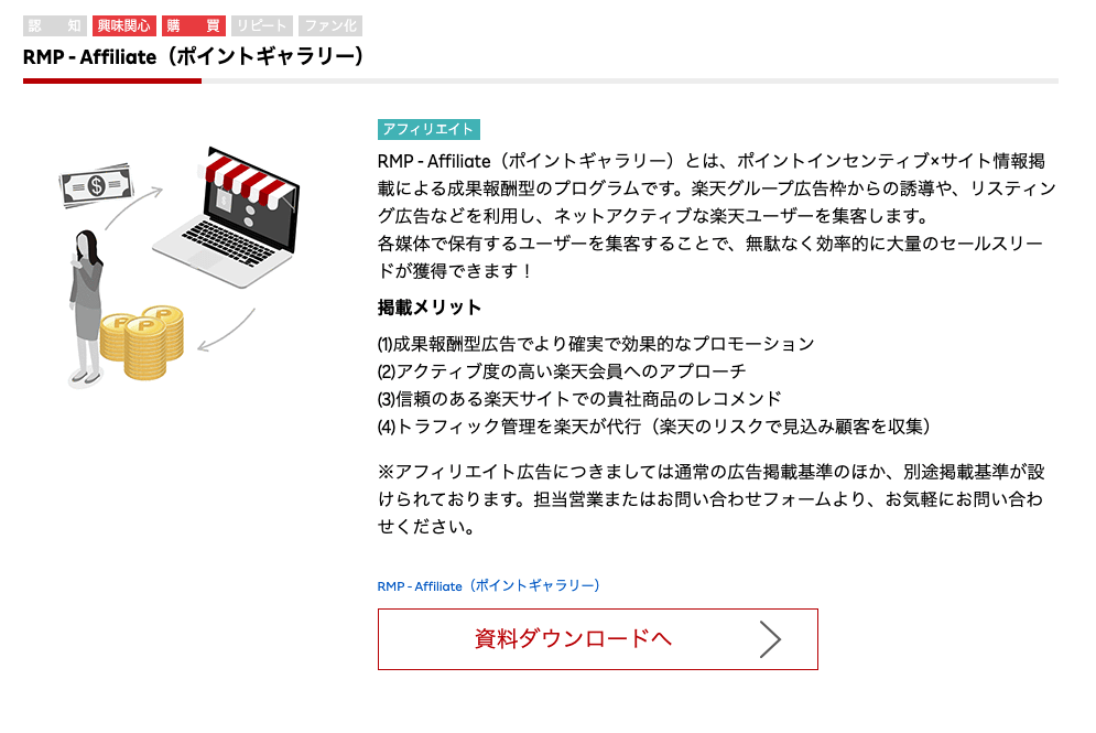 rmp affiliate