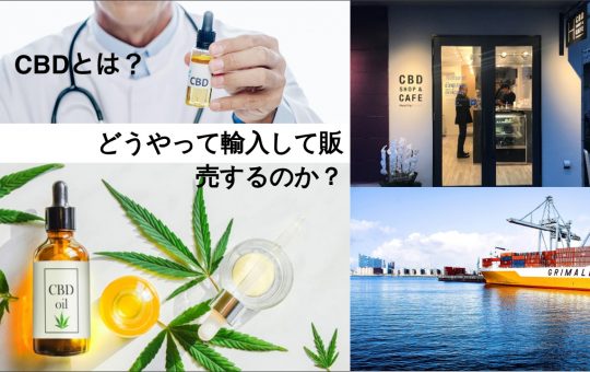 CBD Japan eCommerce – How To Ship and Sell CBD Oil Products to Japan