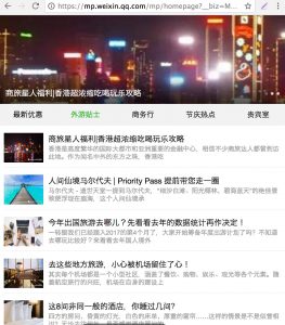 WeChat landing page