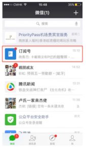 WeChat subscription account