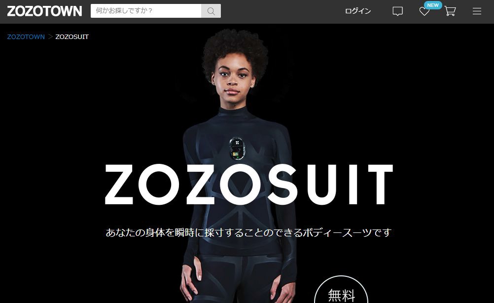 Reasons of Zozosuit failure