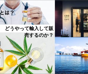 CBD Japan eCommerce – How To Ship and Sell CBD Oil Products to Japan